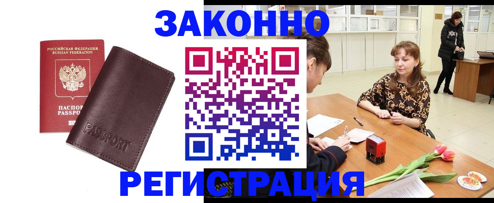 прописка для работы в Свердловской области